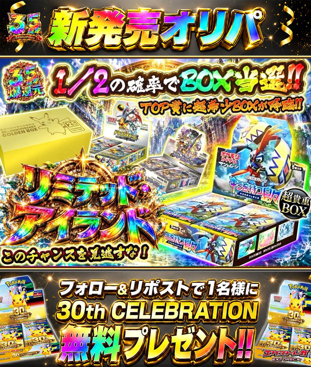 extoreca's tweet photo. リミテッド・アイランドへようこそ🏝️
2222口限定🔥

ニブイチでBOX当選📦
島いっぱいのBOXチャンス🎯

TOP賞には
キミを待つ島々BOXが降臨✨

限定アイランドの
超希少BOXを見つけるのは誰だ!?

👇今すぐ挑戦
https://t.co/AJ6141PCQ3

♻️RP&amp;フォローで30thBOX抽選🎁
💬引用RPで当選率超UP⬆️ https://t.co/dvrAiWfASA