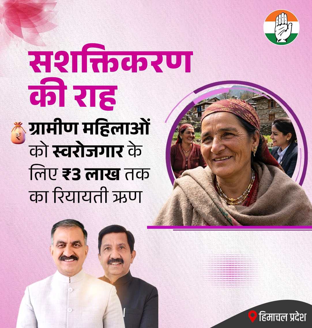 INCIndia's tweet photo. 🔹  सशक्तिकरण की राह

📍  हिमाचल प्रदेश https://t.co/7wMpqOdbJF