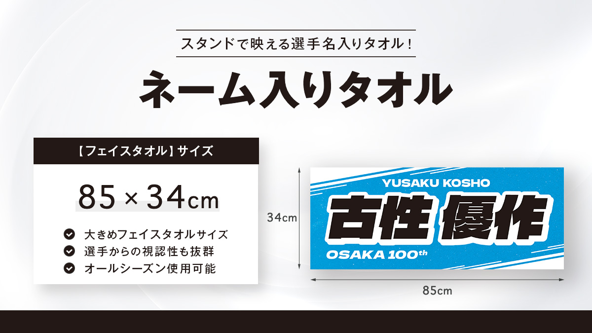 JPCUFC's tweet photo. 【ネーム入りタオル・サイズ】

使いやすい「フェイスタオル」サイズ。
コンパクトに折りたため、バッグの中でもかさばらずスマートに持ち運���ます⭐️

詳しい寸法は画像をチェックしてみてください！

#競輪 #競輪選手会オフィシャルファンクラブ

購入情報はリプ欄をご覧ください👇 https://t.co/a0YLoZVGnJ