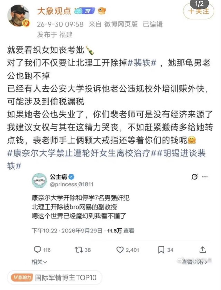 masbas5367's tweet photo. 谁告诉你中国平台没有“言论自由”的？

一个百万粉的金V，可以在微博这种国内的主流平台公然使用“织女”这种带有种族歧视意味的词汇对她人进行辱骂。不但可以发出来，且没有受到任何审核压力。

（织来源于支，那个词大家都懂什么意思，就是日本人在二战时期对中国人的种族歧视动称呼）

最讽刺的是，这个人还是个爱国大V。

任何人，在任何时刻，在国内平台提到那个词，国内平台都是秒封的。

唯独一种情况除外：当你是在辱骂女性的时候。

这如果不是系统性偏袒，还有什么是系统性偏袒？为了羞辱女性，这个时候连家国大义也不顾了呢。