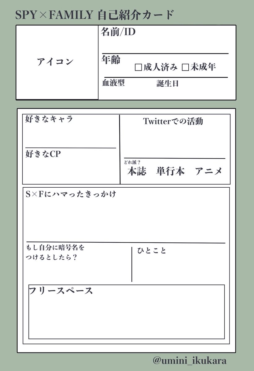 umini_ikukara's tweet photo. #sxf自己紹介カード 
久しぶりに書いたよ。
よかったらタグ使ってね。↑ https://t.co/reQpUEuQfE