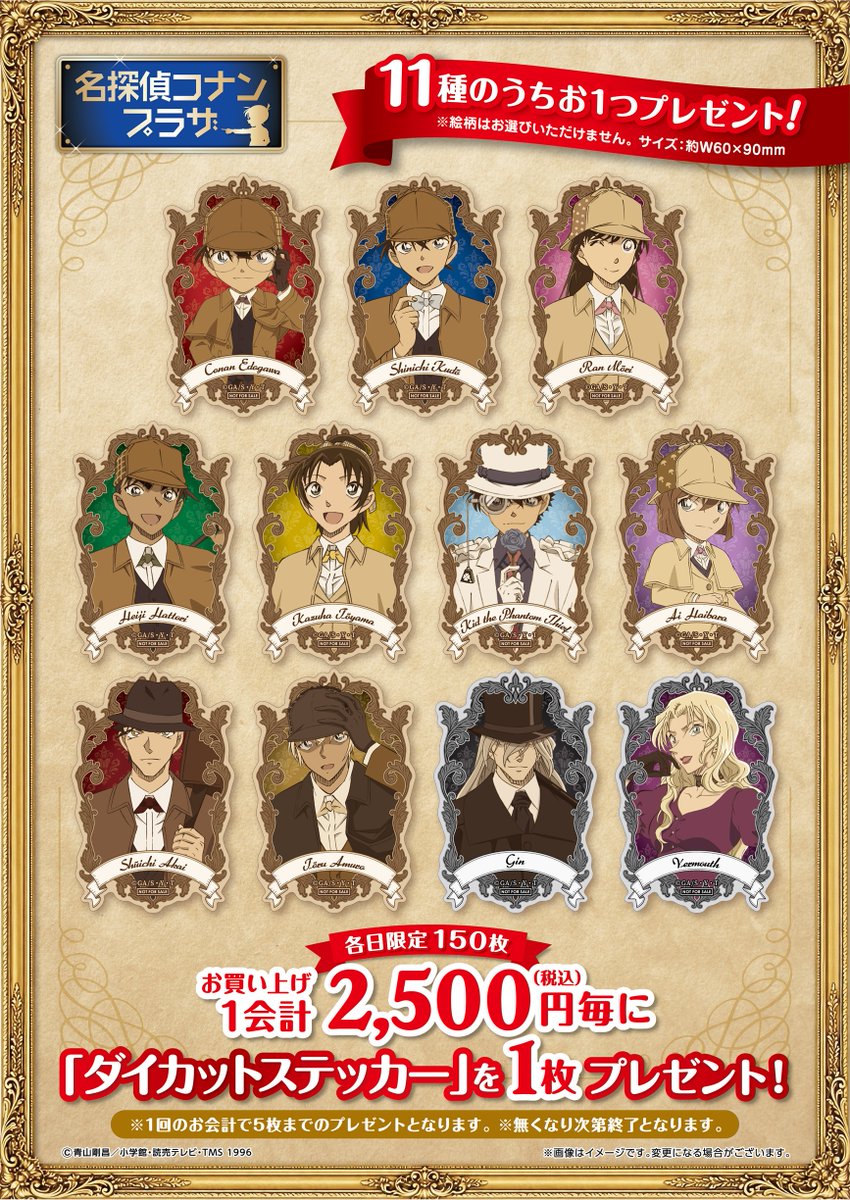 conanplaza's tweet photo. 【東京キャラクターストリート会場】
10月8日(木)より期間限定OPEN✨

◆東京駅一番街　東京キャラクターストリート
◆10月8日(木)～2027年1月11日(月祝)
◆10:00～20:30

🎁お買い上げノベルティ①🎁
税込2,500円以上お買い上げ毎にダイカットステッカーをランダムで1枚プレゼント✨
※各日150枚限定
※1会計5枚まで

🎁お買い上げノベルティ②🎁
税込5,500円以上お買い上げでオリジナルトートバッグを3種の中からお好きなデザインをお選びいただけます！
※1会計1個まで

皆さまのご来場お待ちしております🪽

#名探偵コナンプラザ  
#名探偵コナン