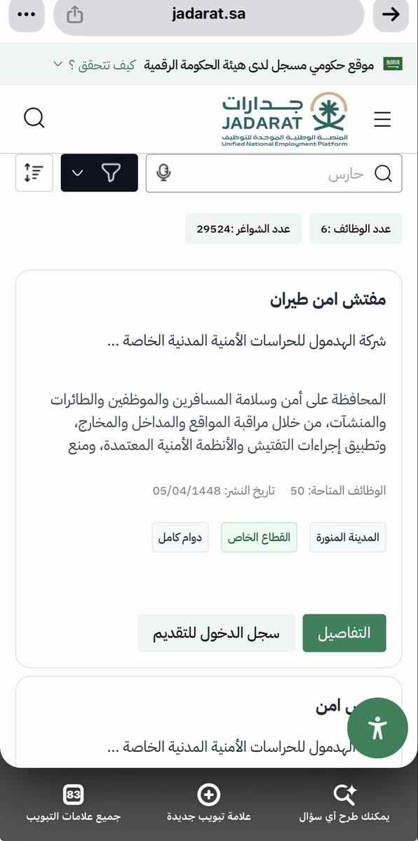 2tti5's tweet photo. التقديم متاح وظيفة مفتش امن طيران
#جدارات 
#Lycéens https://t.co/ghz5lhX5NG
