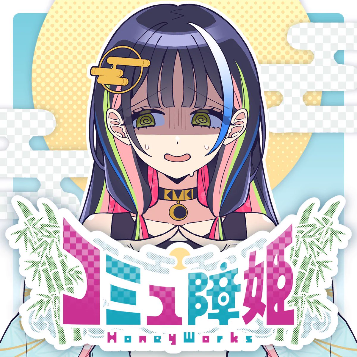 HoneyWorks┗|∵|┓公式 (@HoneyWorks_828) / X