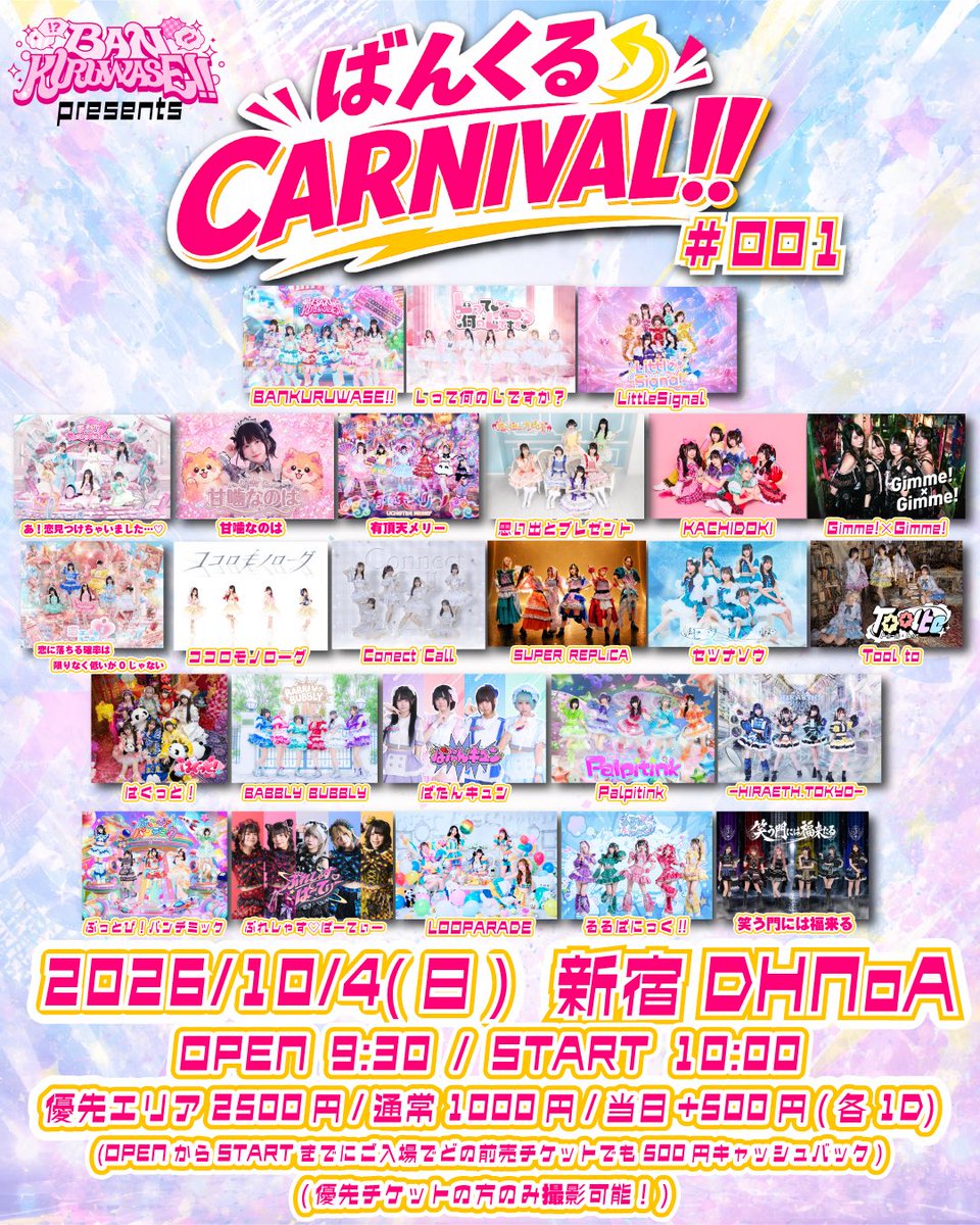 YUITSUMUNI_idol's tweet photo. ユイツムニ！初お披露目はこちら✨

まずはこのLIVEで、
皆さまに顔見せさせていただきます！

ぜひ会場で見届けてください⋆✦

✦━━━━━━━━━━━━━━✦

🎪 BANKURUWASE!!主催ライブ
「ばんくるCARNIVAL!! #001」

🗓 2026.10.04(日)
📍 新宿DHNoA
⏰ OPEN 9:30 / START 10:00

🎤10:10-10:30
🗣️10:40-11:40（並行物販B）

🎫 優先エリア ¥2,500
🎫 通常 ¥1,000
🎫 当日 各＋¥500
※各1D別
※さらに＋1Dで再入場フリー
🔗https://t.co/KdhxwGje6o

📸 優先チケットのみ撮影可能
※撮影レギュレーションは各グループのルールに準じます。

さらに！
OPEN〜STARTまでにご入場いただくと
【どの前売チケットでも¥500キャッシュバック！】

2026.10.04
ここから、ユイツムニ！が始まります。

皆さまのご来場、お待ちしております✨

#ユイツムニ
#ユイツムニ始動