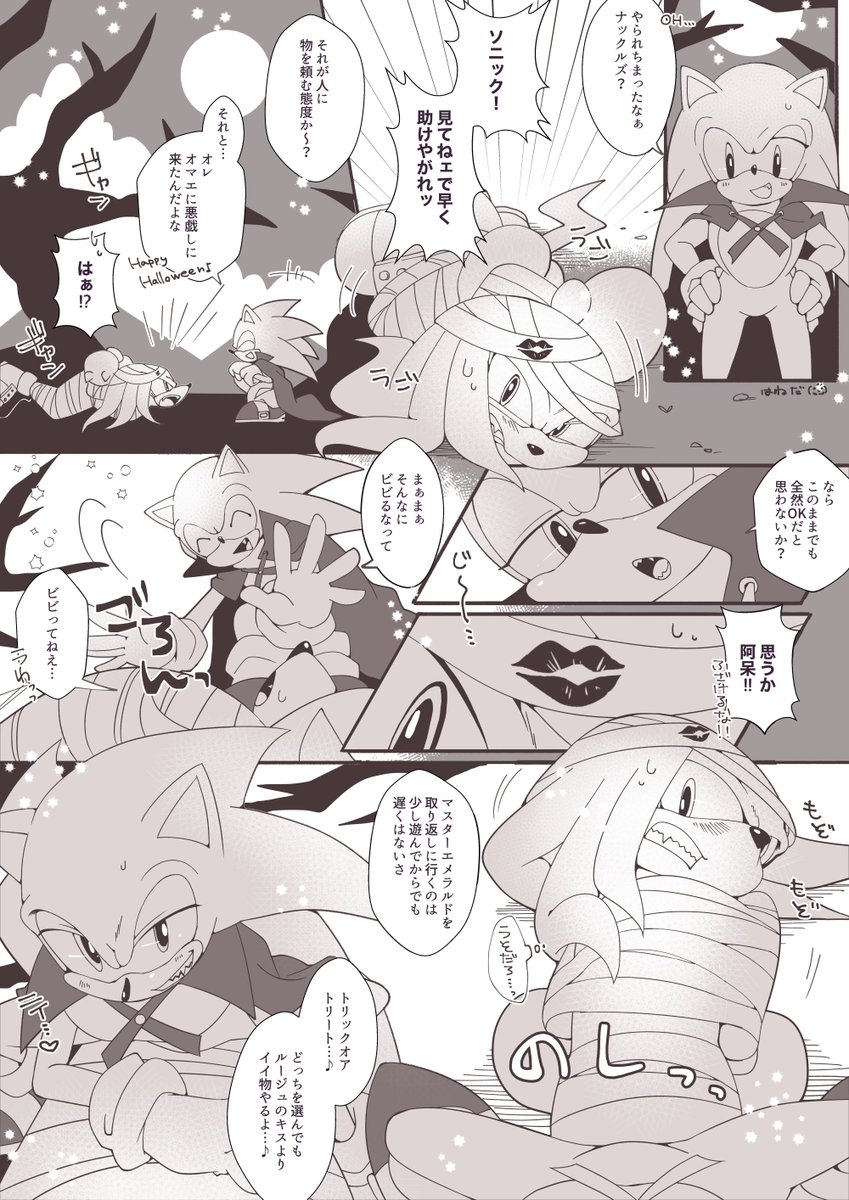 tecolemWBdog's tweet photo. 10月に入ったのでナコソニ🎃えろ漫画の導入だけ描きました #Knuxonic https://t.co/V8AzmCMNrY