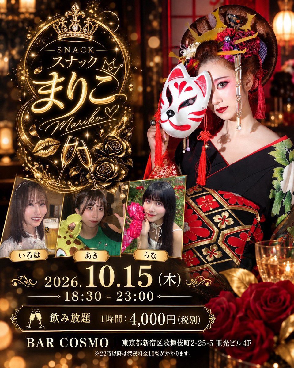 marikanodon's tweet photo. 絶対こいよのお仕事

10月15日(木) 18:30〜23:00
スナックまりこ BAR COSMO
https://t.co/l8uhCbBSyc

🆕10月20日(火) 
おばちフェス.LAB〜Vol.4〜
📍COSMIC LAB
⏰OPEN 17:40／START 18:00
🎤18:00〜18:20
📷18:25〜19:15
🎫Ticket Dive
【前売】1300円(1D代700円別途)
(当日券：1800円＋1D代700円別途)
 🔸販売開始日時
10月5日(月) 20:00〜
※販売URLの事前公開はしておらず、時間になったらおばちちゃんのXにてURL公開&販売開始とさせていただいております。