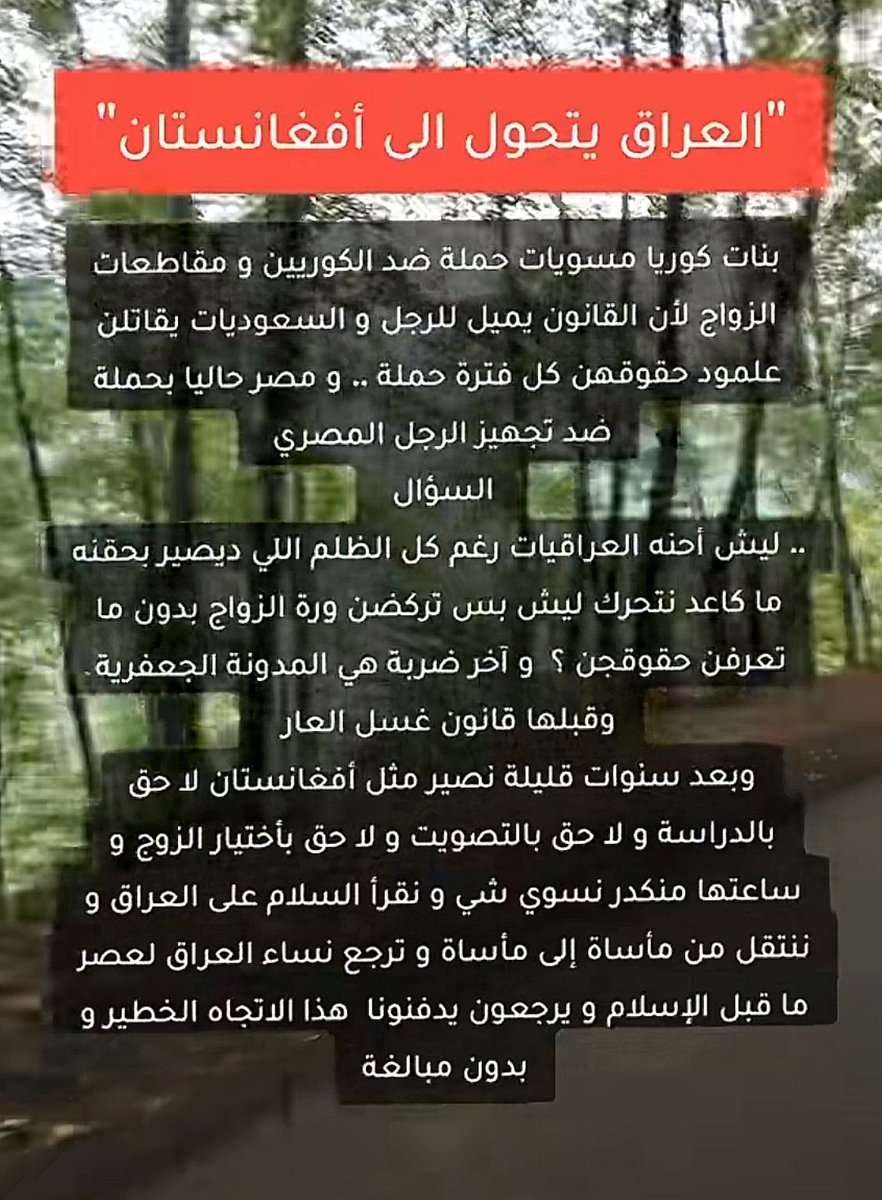 femisthefutur3's tweet photo. ضروره تطبيق حركه الـ4b بالعراق‼️

#العراق #الغاء_المدونة_الجعفرية #النسوية #4b #كلا_لسلب_الأطفال_من_امهاتهم #النسوية_وعي https://t.co/TTczWyjJDK