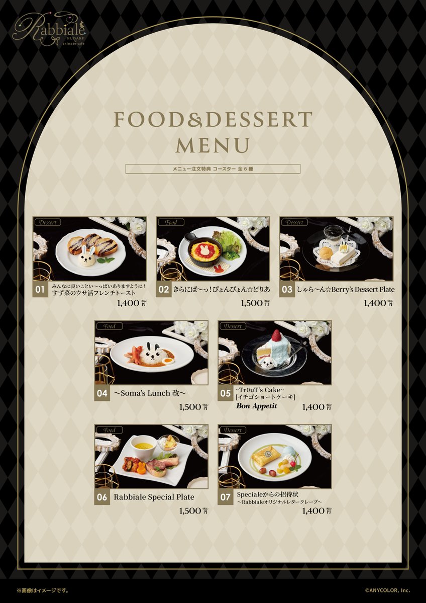 animate_cafe's tweet photo. 【にじさんじ】（3/7）
୨୧･････････････････････････୨୧

各ライバーをイメージしたコラボメニューや
オリジナルグッズも公開🐇🍽

୨୧･････････････････････････୨୧

#にじさんじ #Speciale #すぺしゃーれラビットカフェ https://t.co/LkgSH2Pllu