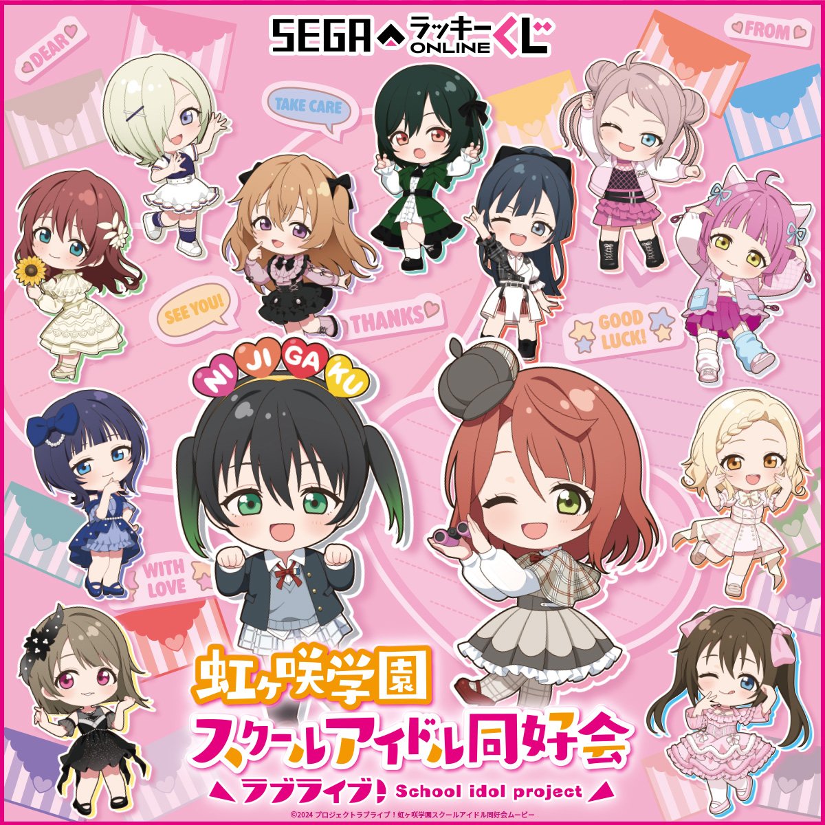 Nijigaku_movie's tweet photo. 🌈グッズ情報🌈
セガより新製品のお知らせです♪
 
詳細はこちら✅
https://t.co/jDEzMrYl7F
 
#lovelive  #虹ヶ咲 https://t.co/mht25JMoXI