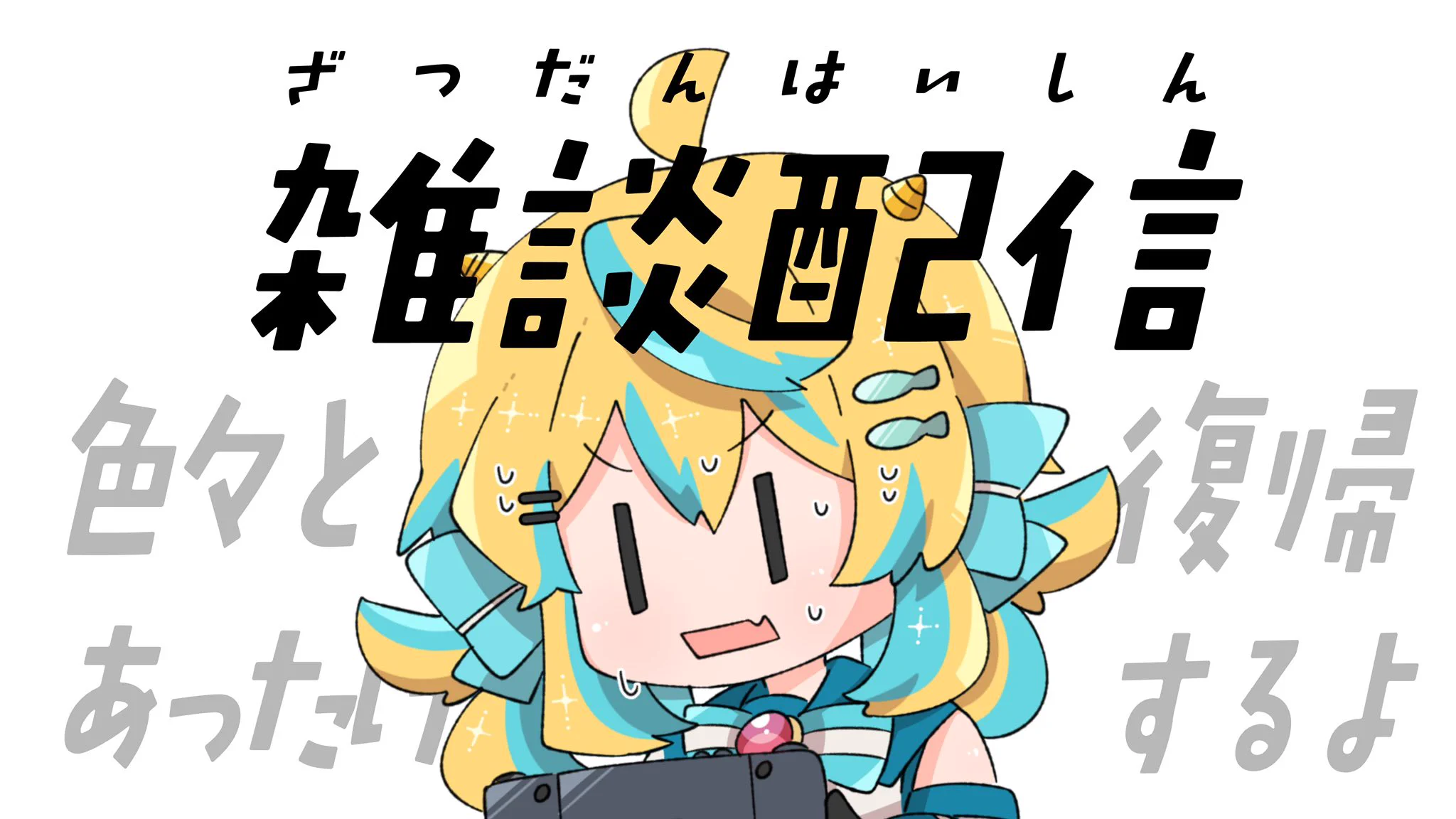 さかなちゃん さなかさかな🐠🫧香川とアニメが大好き元お魚系Vtuber on X
