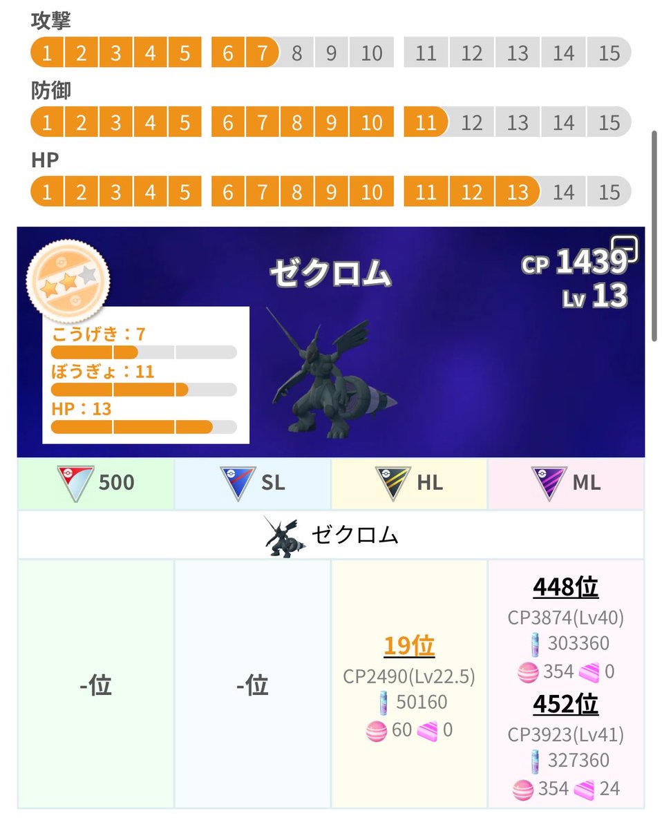 SENYOU_DQR's tweet photo. 仕事の帰路でレーダー起動したらサカキが近かったので寄り道からの2回目で撃破。
レイド向きの攻撃高い子で……と願うもこの個体値で絶望帰宅😇
まぁレシラムの時良かったしな仕方ないや〜……と、ふと気になって個体値チェッカー使ってみたら……！？
この子GBL可能性アリなんですか？

#ポケモンGO https://t.co/3tiy6zgmA6