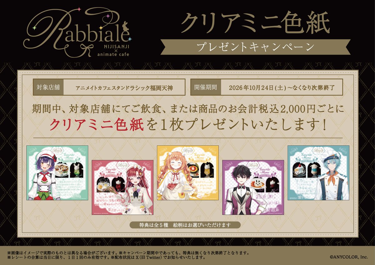 animate_cafe's tweet photo. 【にじさんじ】（5/7）
୨୧･････････････････････････୨୧

＼アニメイトラシック福岡天神グランドオープン記念🎊／
福岡天神でも『Rabbiale』開催決定🐇🍽️⸝⋆₊˚✧

୨୧･････････････････････････୨୧
🏠開催店舗：アニメイトカフェスタンドラシック福岡天神
📅開催期間：10/24～11/17
※イートイン店舗とは開催日時、提供メニューが異なります。

▼福岡天神のコラボ詳細はこちら🎀
https://t.co/6t51L1BDsX

▼ご予約受付はこちら🥗🍰🧁🐣📛🍇🐟🍴
「10/24～10/25」ご利用の抽選受付は【10/6】まで！
https://t.co/zvWkMs7O39

#にじさんじ #Speciale #すぺしゃーれラビットカフェ