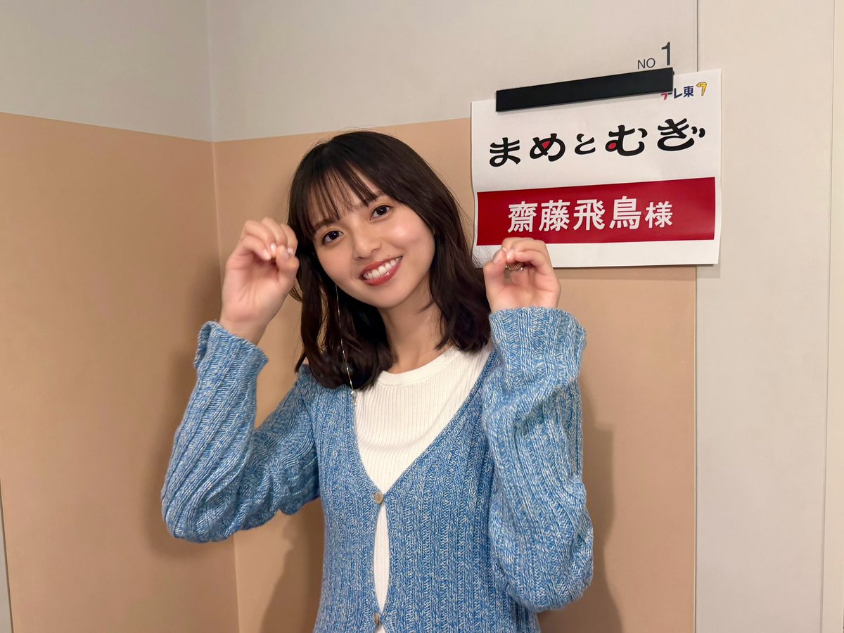 asuka3110_staff's tweet photo. 今夜24:12〜テレビ東京「#まめとむぎ」
いよいよ放送スタートです🍚🥢

ぜひご覧ください‼️

🔗ドラマHP
https://t.co/Ltryl8DdgR

▶️TVer
https://t.co/BAgpWlX0Jm

#齋藤飛鳥 🫘と🌾 https://t.co/IrOLAazymO