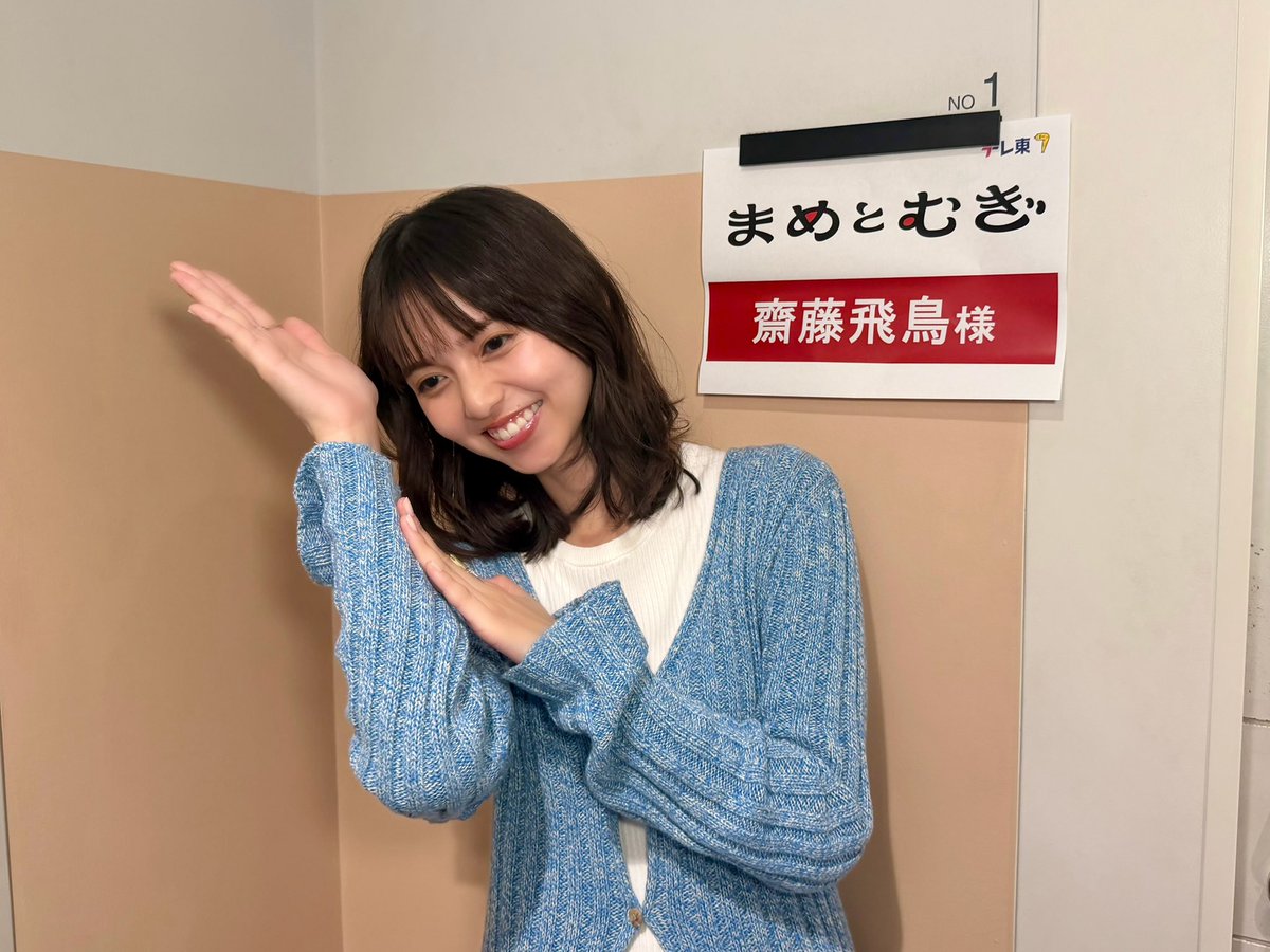 asuka3110_staff's tweet photo. 今夜24:12〜テレビ東京「#まめとむぎ」
いよいよ放送スタートです🍚🥢

ぜひご覧ください‼️

🔗ドラマHP
https://t.co/Ltryl8DdgR

▶️TVer
https://t.co/BAgpWlX0Jm

#齋藤飛鳥 🫘と🌾 https://t.co/IrOLAazymO