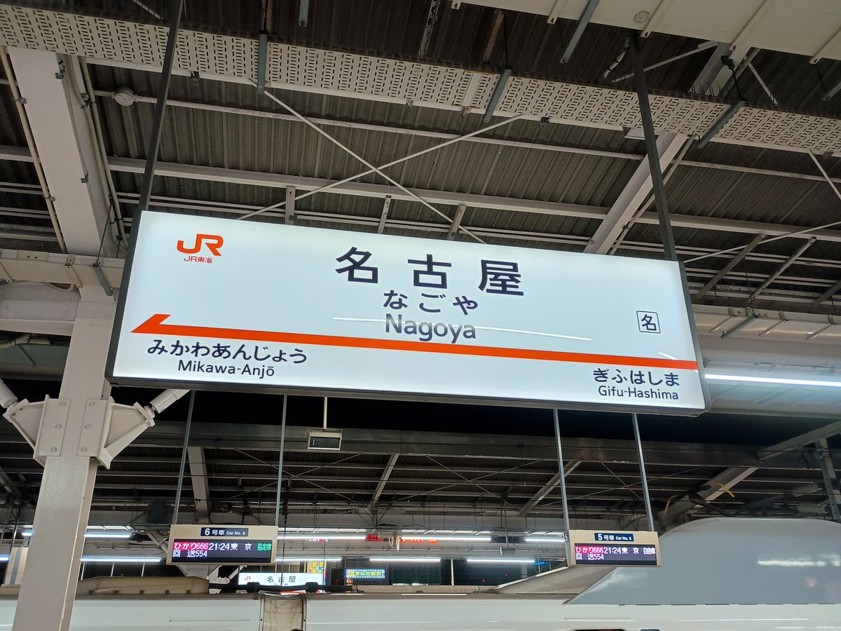 kaze3bumi's tweet photo. むちゃくちゃ楽しかった〜
君僕初の名古屋ワンマンsold outしてフロアパンパンで感無量
♪ベットまでの最短距離♪を初めて聴けたのが嬉しい
次の東京ワンマンも楽しみ😄
今回、弾丸過ぎて既に新幹線の中🚄名古屋の滞在時間４時間でした
さぁ天むす🍤食べよー
#君僕のおしゃべりツアー https://t.co/E8yxpak8rX