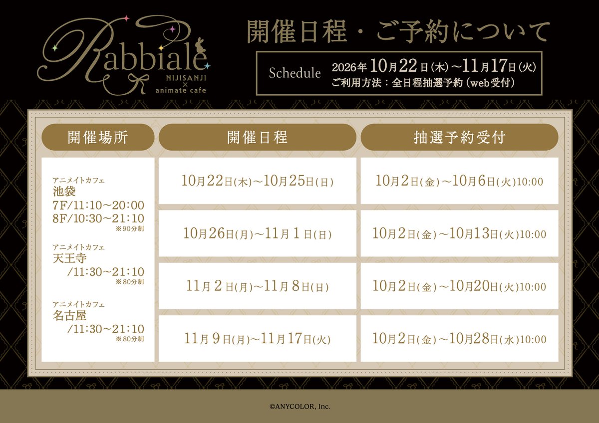 animate_cafe's tweet photo. 【にじさんじ】（7/7）
୨୧･････････････････････････୨୧

💡予約についてのご案内💡

✨🐇現在抽選ご予約受付中です🐇✨
※先着ではございません。
※福岡天神は開催日時が異なります。

▼ご予約受付はこちら🥗🍰🧁🐣📛🍇🐟🍴
https://t.co/zvWkMs7O39

୨୧･････････････････････････୨୧

※初めてご利用いただく場合はアカウント登録が必要です。
※ご予約方法につきましては下記URLをご確認ください。
https://t.co/dr0Mgm27jq

#にじさんじ #Speciale #すぺしゃーれラビットカフェ