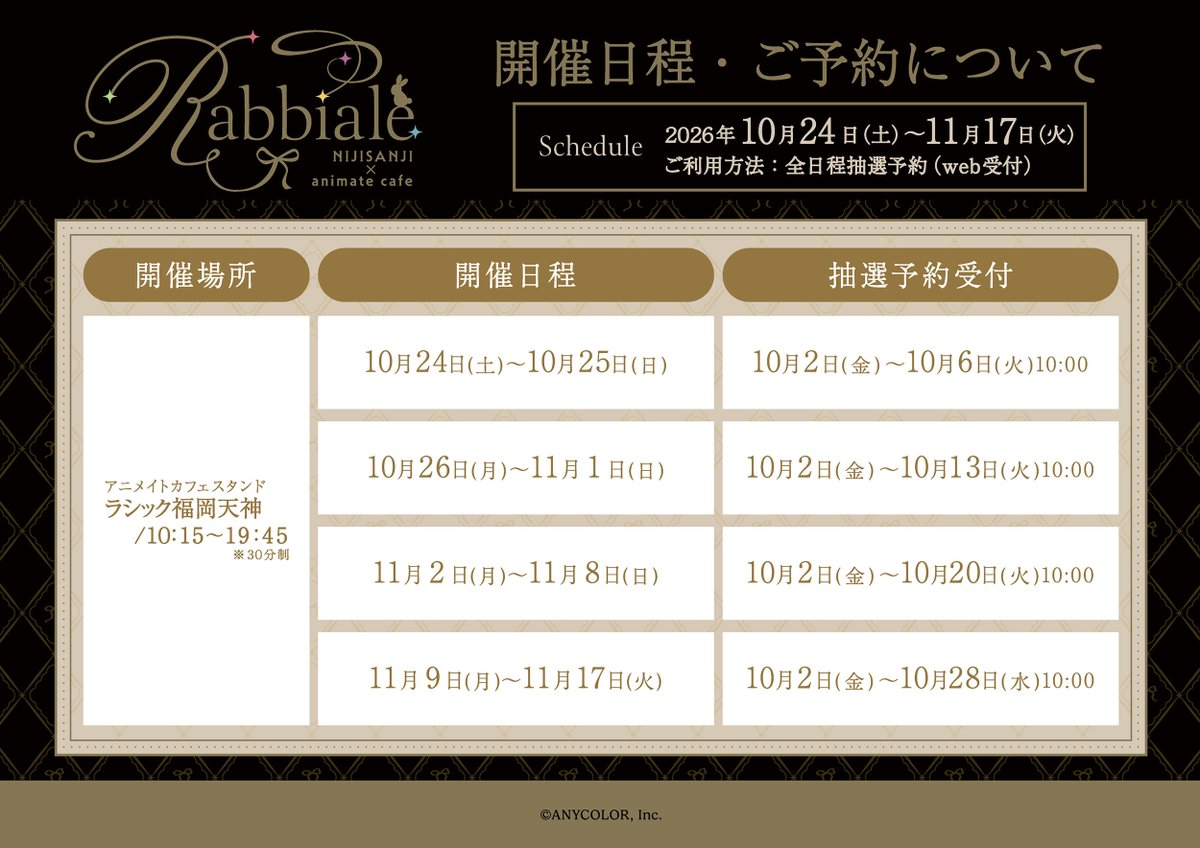 animate_cafe's tweet photo. 【にじさんじ】（7/7）
୨୧･････････････････････････୨୧

💡予約についてのご案内💡

✨🐇現在抽選ご予約受付中です🐇✨
※先着ではございません。
※福岡天神は開催日時が異なります。

▼ご予約受付はこちら🥗🍰🧁🐣📛🍇🐟🍴
https://t.co/zvWkMs7O39

୨୧･････････････････････････୨୧

※初めてご利用いただく場合はアカウント登録が必要です。
※ご予約方法につきましては下記URLをご確認ください。
https://t.co/dr0Mgm27jq

#にじさんじ #Speciale #すぺしゃーれラビットカフェ