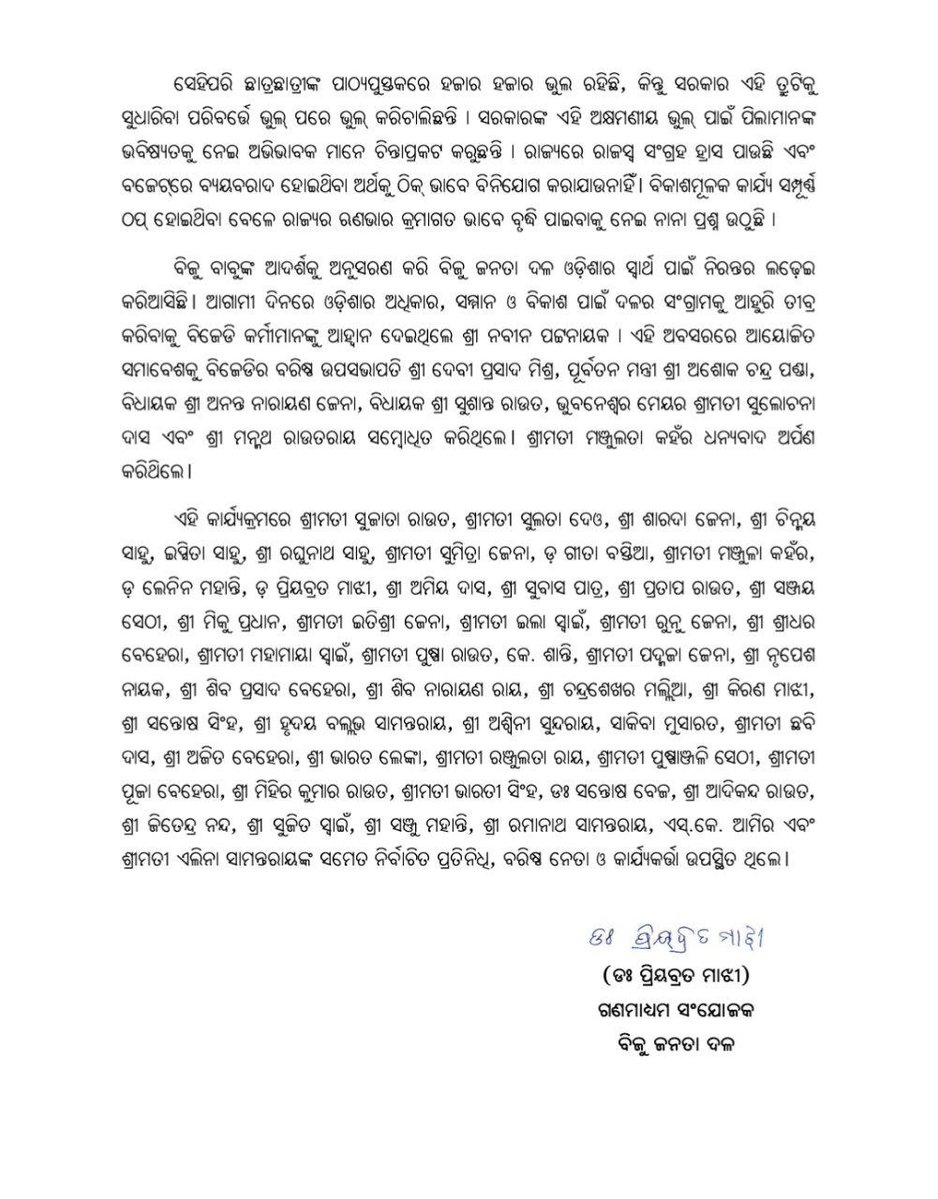 bjd_odisha's tweet photo. ଏକାମ୍ର ନିର୍ବାଚନମଣ୍ଡଳୀରୁ ଆରମ୍ଭ ହେଲା ବିଜୁ ଜନତା ଦଳର ଜନସମ୍ପର୍କ ପଦଯାତ୍ରା।

ଓଡ଼ିଶାବାସୀଙ୍କ ସ୍ଵାର୍ଥ ପାଇଁ ବିଜେଡିର ସଂଗ୍ରାମକୁ ଆହୁରି ତୀବ୍ର କରିବାକୁ ସଭାପତି ଶ୍ରୀ @Naveen_Odisha ଆହ୍ଵାନ କରିଛନ୍ତି।

#JanaSamparkaPadajatra #BJDWithPeople #BJD4Odisha https://t.co/lgnshyDNh2