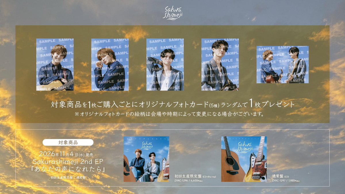 sakurashimeji's tweet photo. [🔔]

#Sakurashimeji
FREE LIVE TOUR 2026
「#あなたの声になれたら」

フリーライブツアー限定フォトカード
新しい絵柄解禁𓂃☁️꙳⋆ 

対象商品を1枚購入ごとに
オリジナルフォトカード(5種)を
ランダムで1枚プレゼント🎁 https://t.co/Lao8KoW33V
