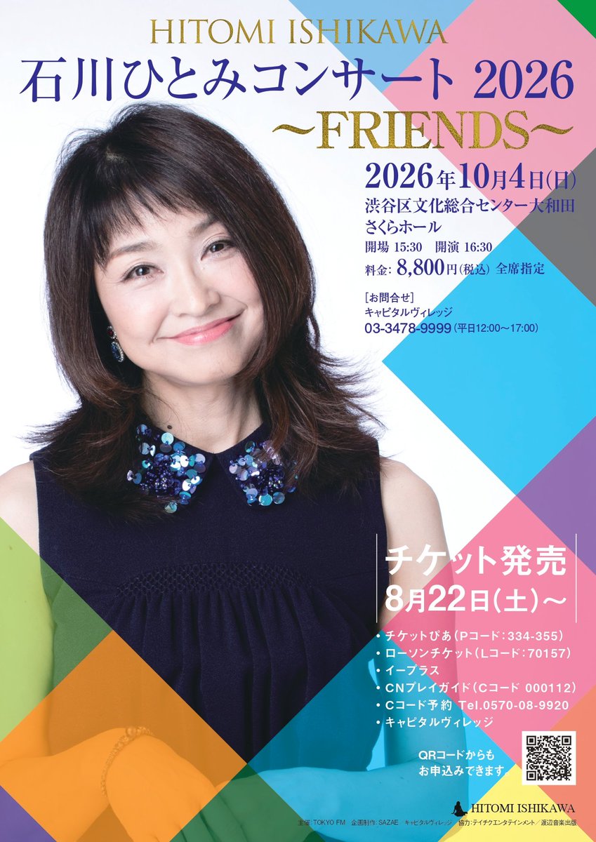 rainborose7's tweet photo. 石川ひとみさん☆
本日１６時半から
渋谷さくらホール
にてコンサート♪
楽しみにしてます

#渋谷愛メッセージ
#石川ひとみ
#渋谷愛ビジョン

48年以上も透明感ある歌声を維持する
石川ひとみさんのライブは10月4日！
渋谷の夕刻に華やかな音符が
咲き乱れる💐🎶 https://t.co/iPnyIlyQw3