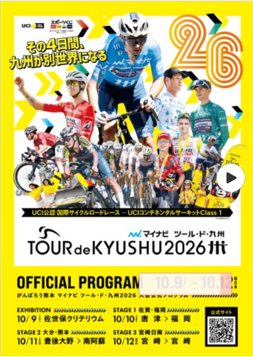 asopoke's tweet photo. 11日(日)の南阿蘇村はマイナビ ツール・ド・九州 2026！そしてついでに、秋のスローポケカwithピッコリーノ・カフェ！今、南阿蘇は一年で一番気持ちのよいときだと思いますよ〜 https://t.co/gP9I6NhTDh