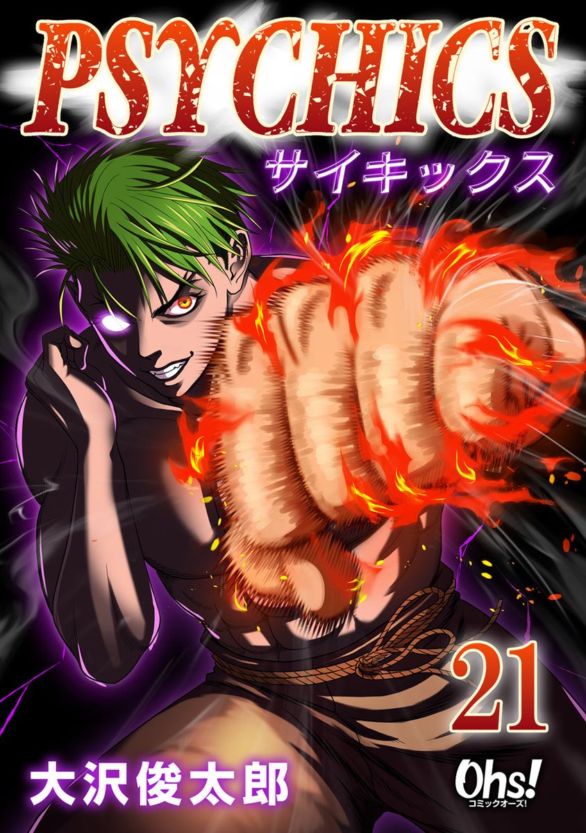 fairbell_'s tweet photo. ◤オススメ新刊◢

🆕サイキックス【合冊版】 21巻
著：大沢俊太郎

伊達の覚醒、そして激化する死闘—🔥

急成長する伊達を感じ、己の枷を外したレイの真の実力がついに解放される！
一方、四獣最後の生き残り・幻姫は優太に罠を仕掛け…？！

#フェアベルマンガ
#LINEマンガ で先行配信中‼️

🔗 https://t.co/yovRHIk2ns