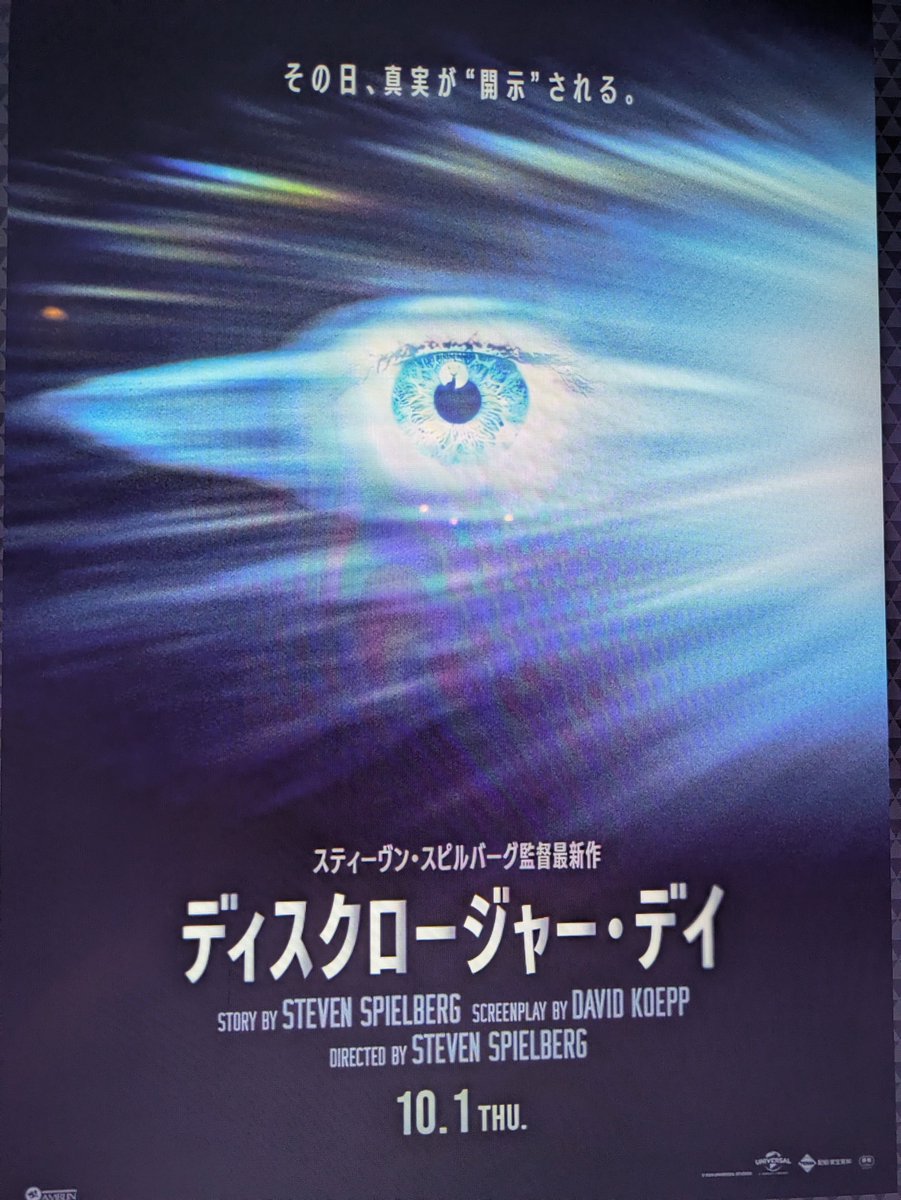 kurappin's tweet photo. スピルバーグのロマンがぎっしり詰まった作品(^o^)　「激突」や「E．T．」「シンドラーのリスト」などスピルバーグイズムを垣間見ながら、新たな映画史に残るシーンも満載！！ラストも賛否巻き起こるだろうが、見た我々に託されたメッセージはさすがや(^_-)-☆
#スピルバーグ
#ディスクロージャーデイ https://t.co/D83rcCVwL1