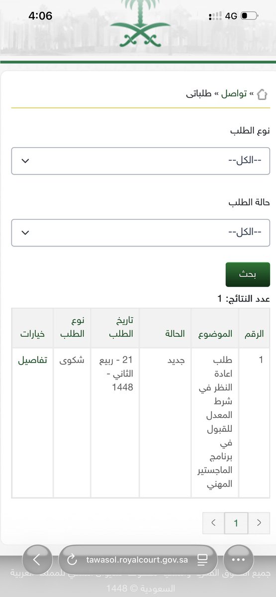 v_l8a's tweet photo. #نطالب_بإلغاء_شرط_المعدل

ارفعوا للديوان الملكي تظلم وان شاءالله تتغير الشروط https://t.co/Eta72rRU6W