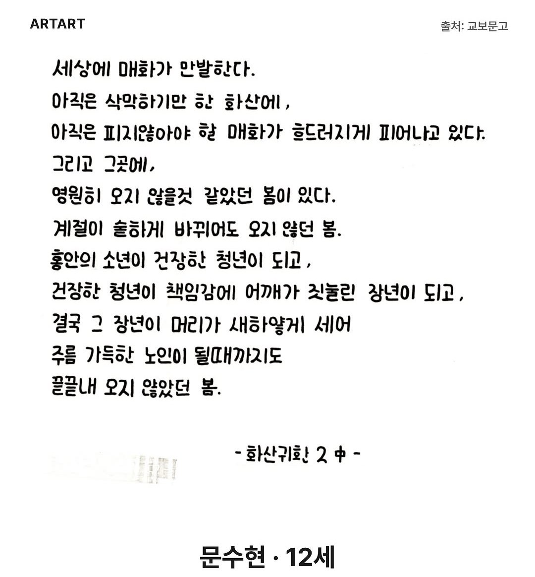 middle1no1ggal's tweet photo. 와 교보문고 손글씨대회에 누가 화귀 필사 제출해서 당선됐는데??? 글씨개잘씀 https://t.co/3ZPCtZVWy1