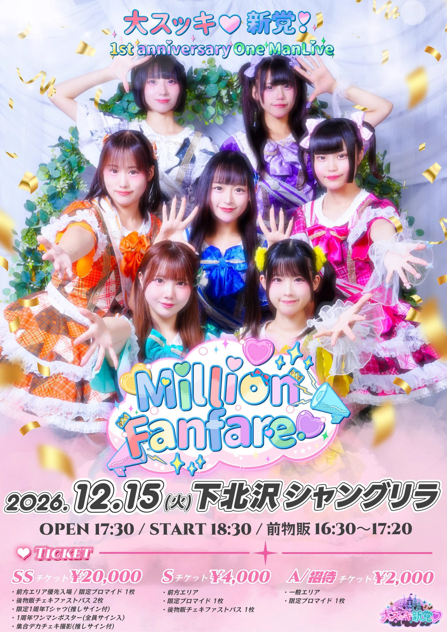 姫羽望愛『大スッキ♡新党！』 on X: 