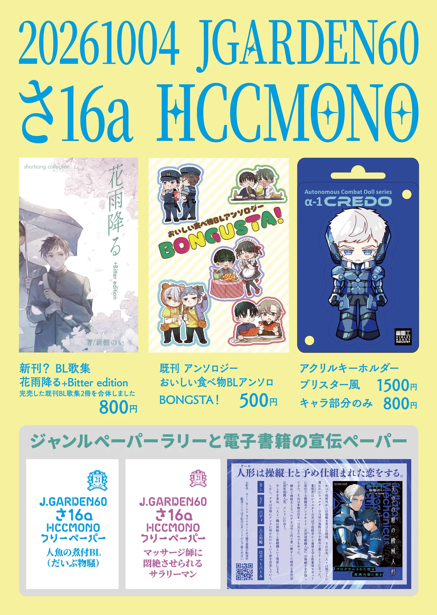 新棚のい(あらたなのい)J庭60西1ホールさ16a 2月に電子書籍でBL小説