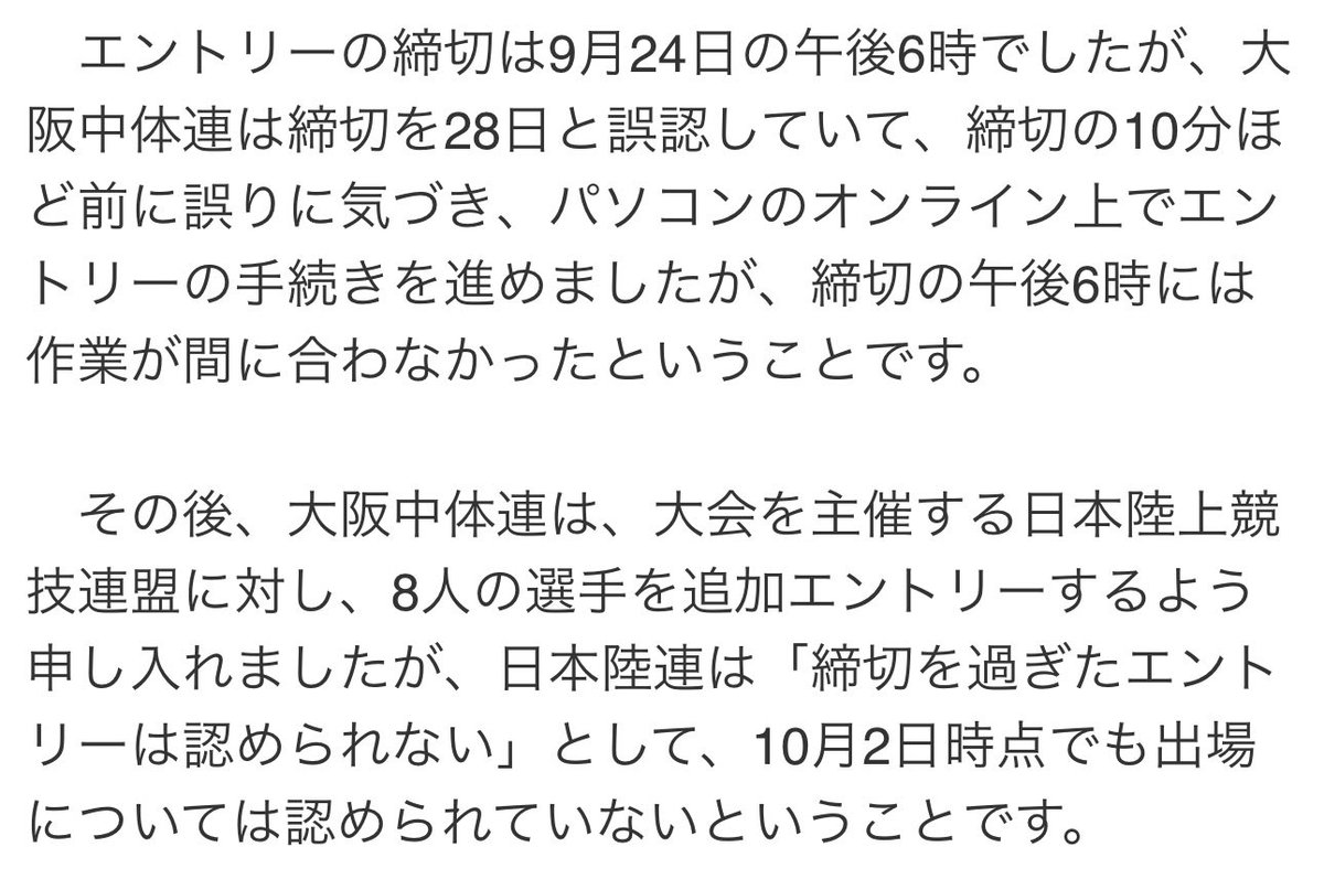 HighWiz's tweet photo. これは府知事の主張が正しい。

道義的に考えて何の問題もない配慮を拒む日本陸連が極めて異常。

大阪中体連の教師陣を罰すれば良い話で、たまたま巻き込まれただけの選手を救わないのは人間としてイカれてる。 https://t.co/tTMhm7HbQn