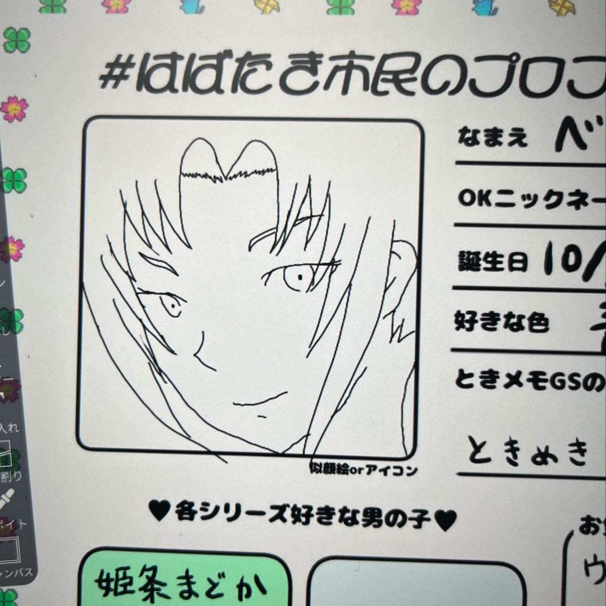 veri1021's tweet photo. 女の子がメインのときメモ初代と2と4、GS1のプレイ経験があり、最近になってGS4をプレイしたら沼にハマりました！
最推しは柊夜ノ介ですが、キャラみんな大好きです😊

♡つけてくださった方、お迎えに行きます🙇‍♀️
#ときメモGS好きさんと繋がりたい　#はばたき市民のプロフィール帳 https://t.co/09d0Brs9Gd