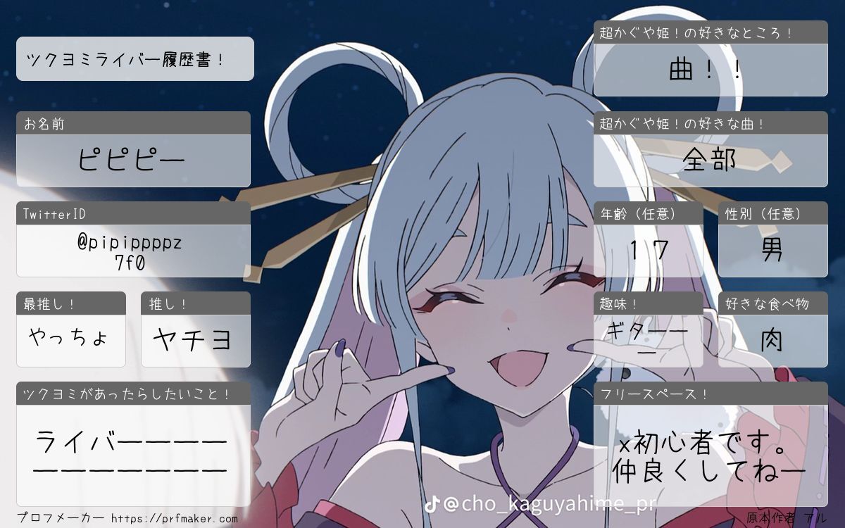 pipippppz7f0's tweet photo. #ツクヨミライバー履歴書 https://t.co/oG2s6geq2y