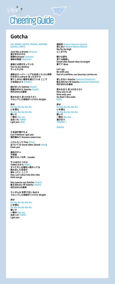 VIBYFANBASE's tweet photo. 【#VIBY cheering guide全曲まとめ】

〜予習用歌詞ガイド〜

🤍恋におちたら
🫧Mi*light
💐HANAMARU
💫Gotcha

TOMOの声をVIBYに届けましょう✈️🩵

🔗実際のかけ声がわかる動画もツリーで繋げます！

#VIBY #バイビー
@Official_VIBY https://t.co/OLfj7EEona