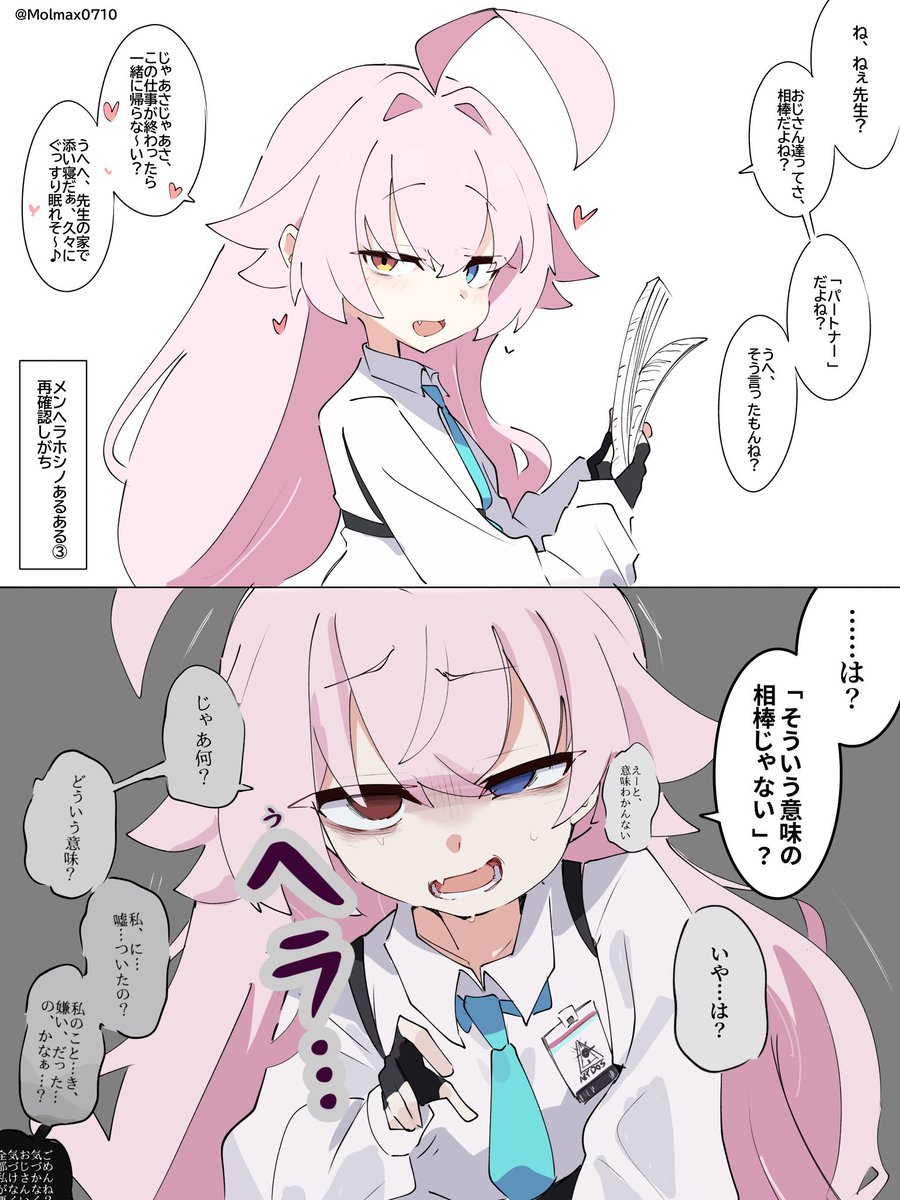 Molmax0710's tweet photo. メンヘラホシノあるある③ https://t.co/MheKS5tueQ