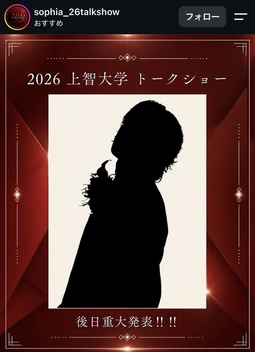 buzz_comdot's tweet photo. 流石に凱旋すぎるだろ

上智大学 ソフィア祭 スペシャルトークゲスト https://t.co/BA2JJqJTjB