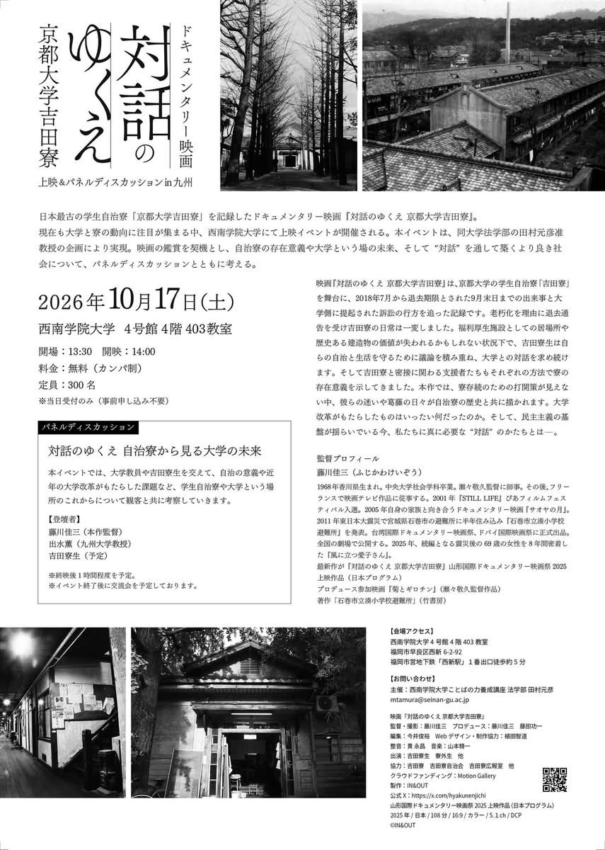 hyakunenjichi's tweet photo. 📣大学で上映イベント第四弾📣
福岡での上映が決まりました。

福岡に参ります。

10/17（土）西南学院大学
4号館4階403教室
開場:13時30分
開映:14時

パネルディスカッションもあります。
福岡の皆さん、是非会場にお越し下さい‼️

※詳細↓ https://t.co/gz4FAJ7DJJ