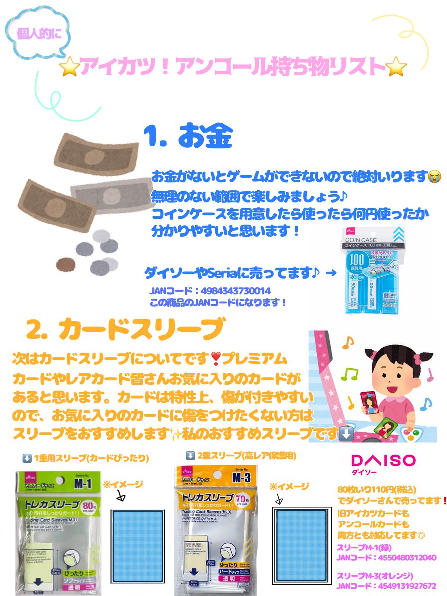 RwxK4's tweet photo. 個人的なアイカツ！アンコール持ち物リスト⭐️
まとめてみました❕ぜひ参考にしてください🎶
質問などありましたらお答えしますჱ̒՞ ̳ᴗ ̫ ᴗ ̳՞꒱ https://t.co/TIjJRzqcx7