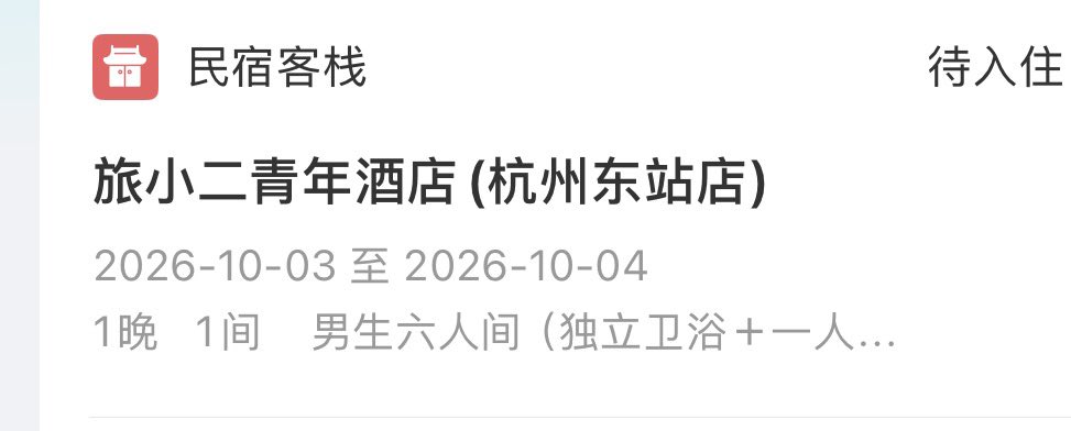 KOMmm33's tweet photo. 旅小二有吗？#杭州青旅 #旅小二 #青旅 https://t.co/bZCjFsTtct