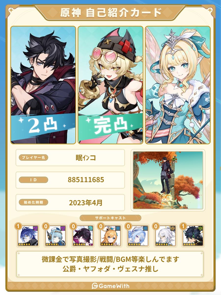 innkonemui800's tweet photo. 好きなゲームの自己紹介更新してみました    

【原神】 
2023.4～のんびり探索大好きな微課金大人旅人♂です
 
写真撮影とBGM楽しみながら高難度も徐々に挑戦していきたいです

よろしくお願いします😀

#原神ㅤ 
#原神自己紹介カード
#原神好きと繋がりたい https://t.co/9D5dUhuqPj