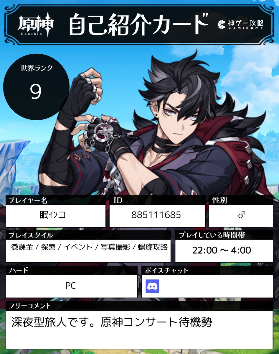 innkonemui800's tweet photo. 好きなゲームの自己紹介更新してみました    

【原神】 
2023.4～のんびり探索大好きな微課金大人旅人♂です
 
写真撮影とBGM楽しみながら高難度も徐々に挑戦していきたいです

よろしくお願いします😀

#原神ㅤ 
#原神自己紹介カード
#原神好きと繋がりたい https://t.co/9D5dUhuqPj