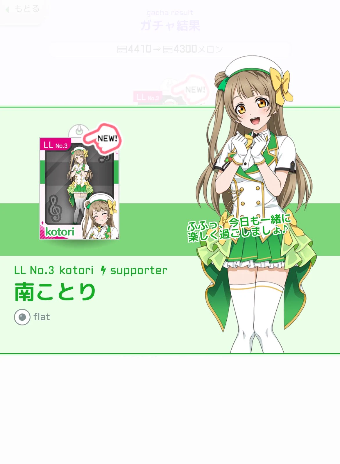 ことりです♪ カラティ on X: 