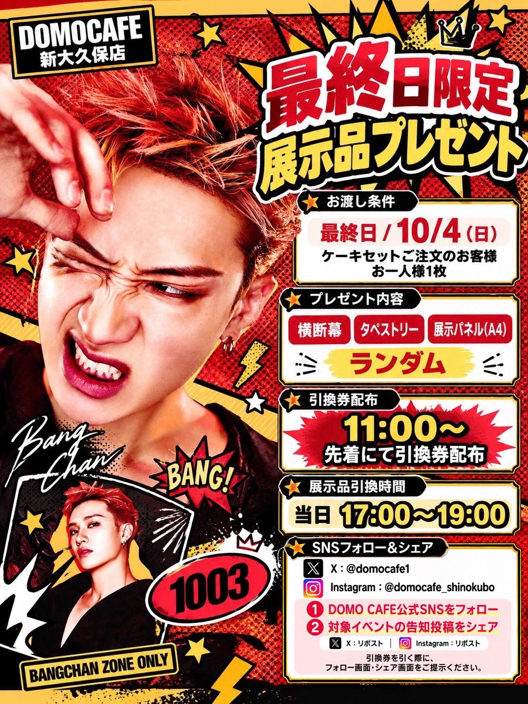 X-এ DOMO CAFE 新大久保店: 