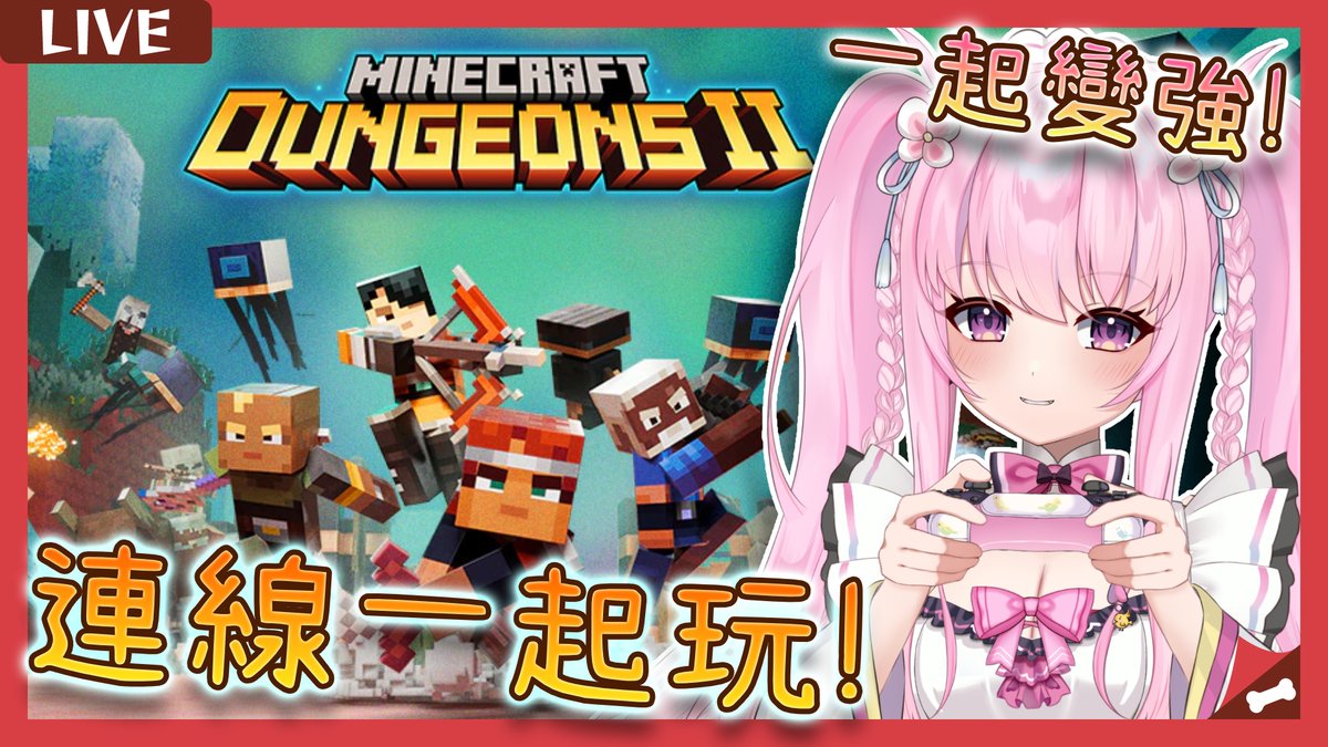 MonaTia858's tweet photo. #夢娜值班
連線啦各位!!
看看我今天又要被復活幾次😌
#monalive #Vtuber #minecraftdungeons2 #麥塊地下城2 https://t.co/RBCup9cnRV
