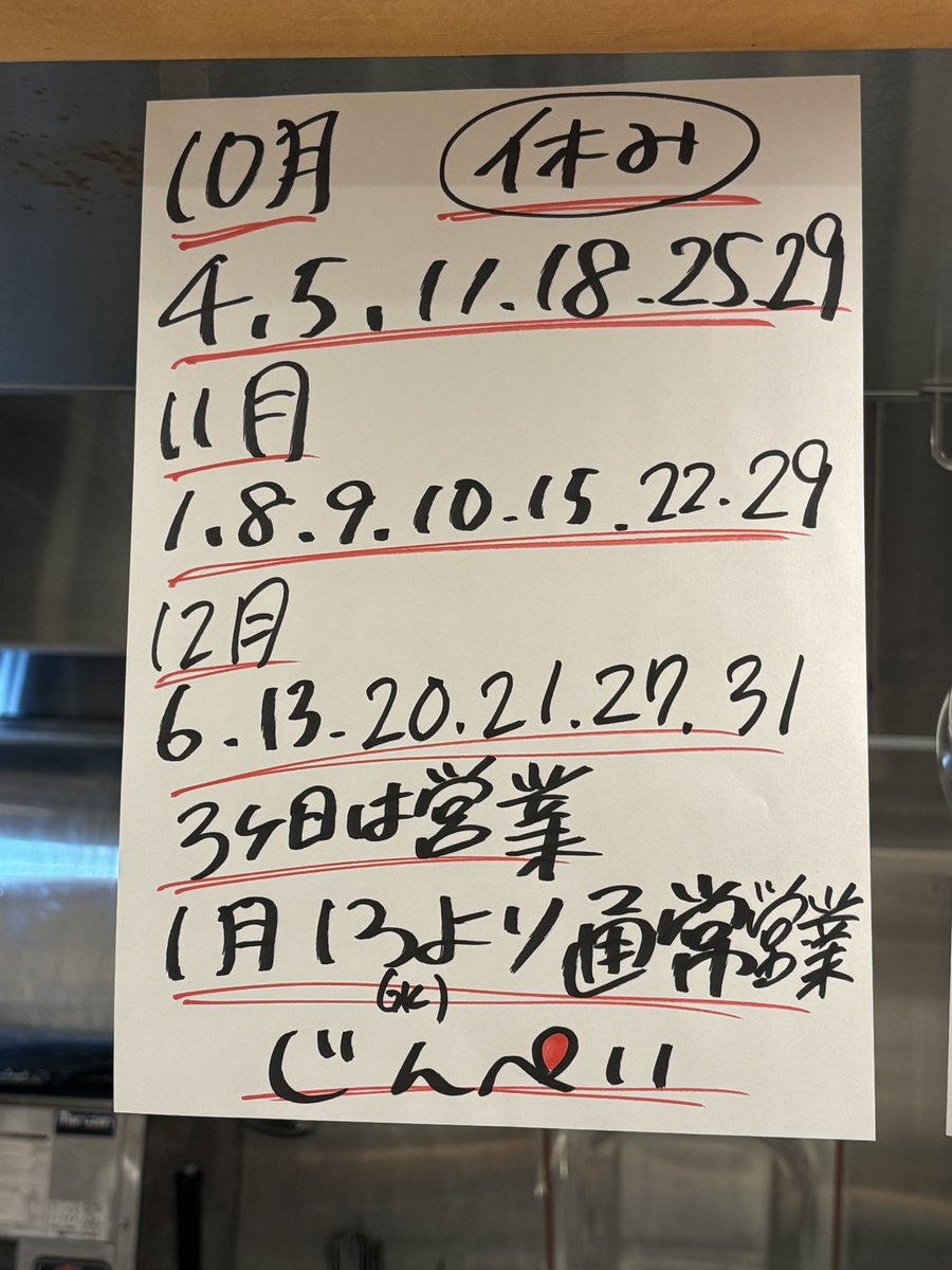 jinpeiokami's tweet photo. 今後のお休みと正月三が日営業のご案内です

皆様お待ちしております‼️ https://t.co/6BJa9JN1oL
