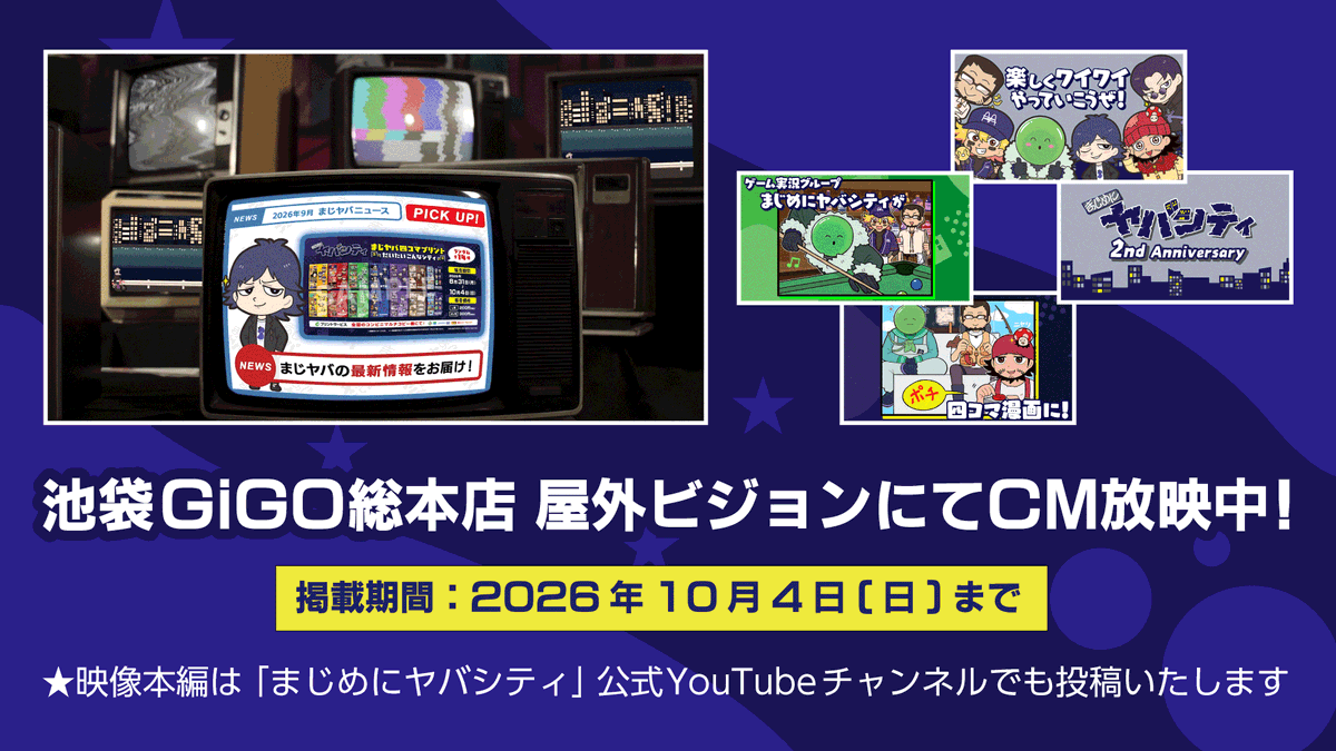maziyabacity's tweet photo. 【お知らせ】まじヤバ四コマプリントは明日10月4日(日)まで！
eプリントサービスにて、街の日常を描いた「まじヤバ四コマプリント だいたいこんなシティ」を販売中！
販売期間：～2026年10月4日(日)23:59

池袋の「GiGO総本店」屋外ビジョンでのCM放映も明日で見納めです！
#eプリ #まじめにヤバシティ https://t.co/aWmFRSYLdy