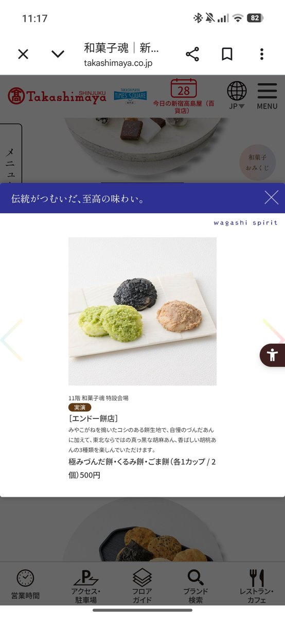 obama2358's tweet photo. 今日食べたもの全部美味しかったなー
ずんだが若干苦手だと気づいたぐらい()
来週も他のとこ見に行こっと

#新宿高島屋
#和菓子魂 https://t.co/jz0TpmX1zC
