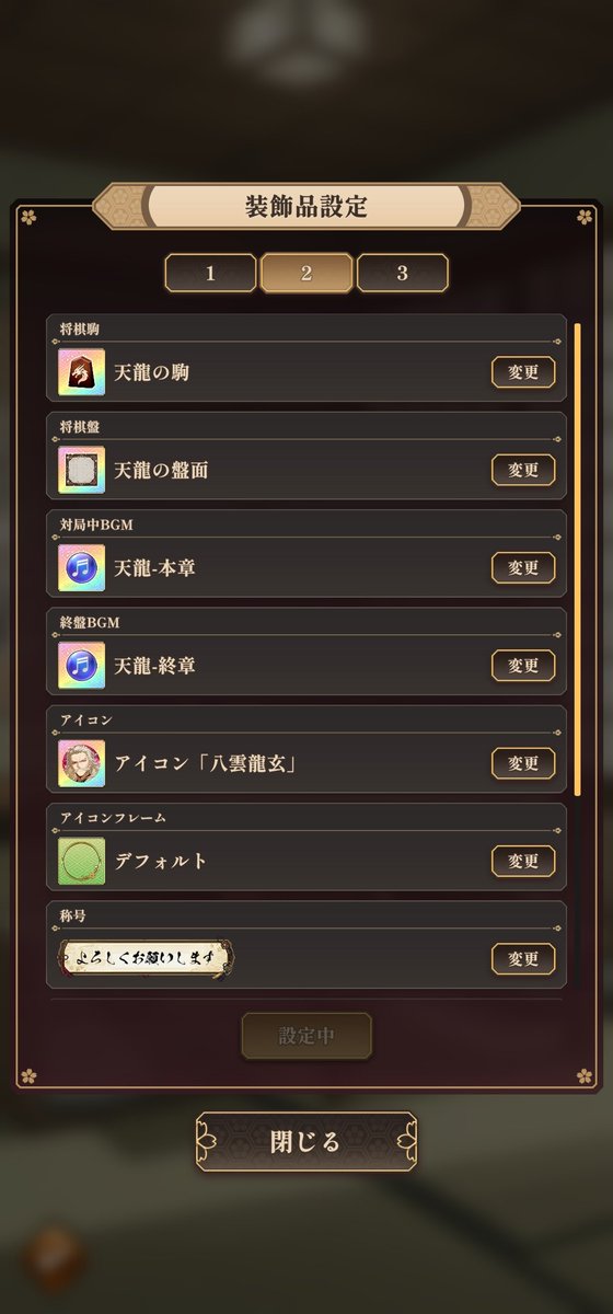 sai19730502's tweet photo. 龍玄様60連目にてやっとGET…😅💦しかし、装備セットも平行コンプリートしました☺　金城豪とどっちを使っていこうか…聞くまでも無かろう😎✨w　龍玄様も平行で使わさせて頂きます✨　#棋桜 https://t.co/b9slajIlJF